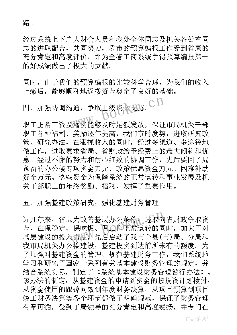 2023年青协财务部总结工作报告 财务部月度工作报告(通用9篇)