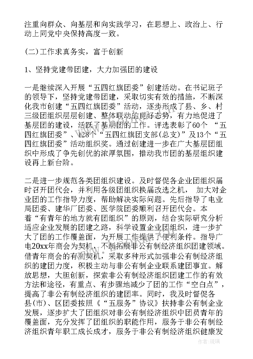 2023年共青团工作会议工作报告心得体会 共青团工作报告(优秀8篇)