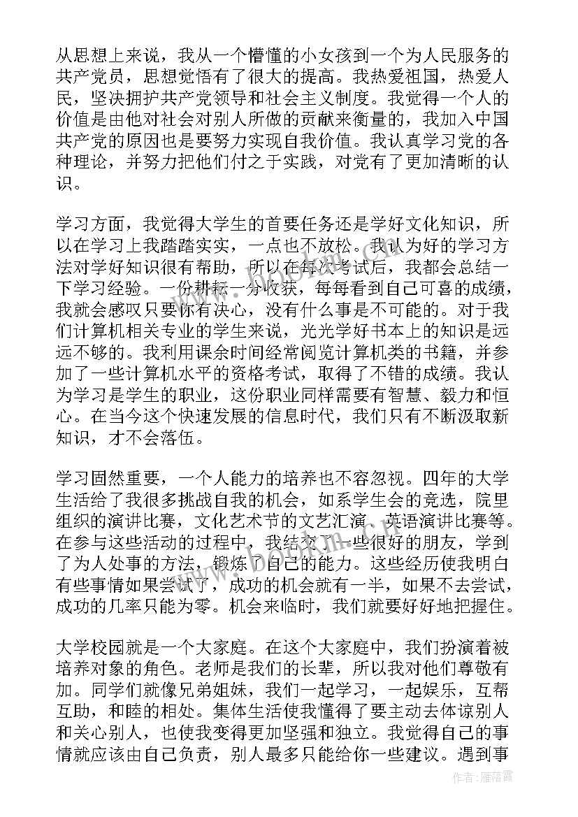 最新毕业登记表自我鉴定表 毕业登记表自我鉴定(大全8篇)