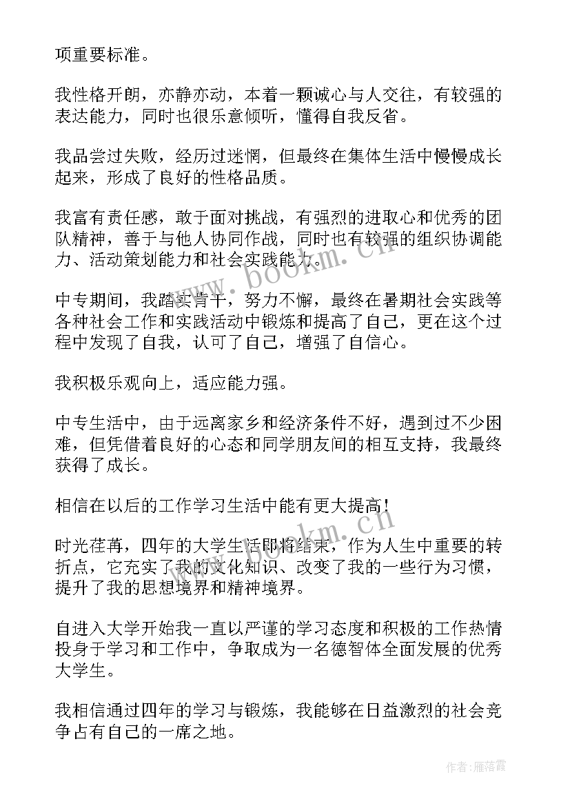 最新毕业登记表自我鉴定表 毕业登记表自我鉴定(大全8篇)