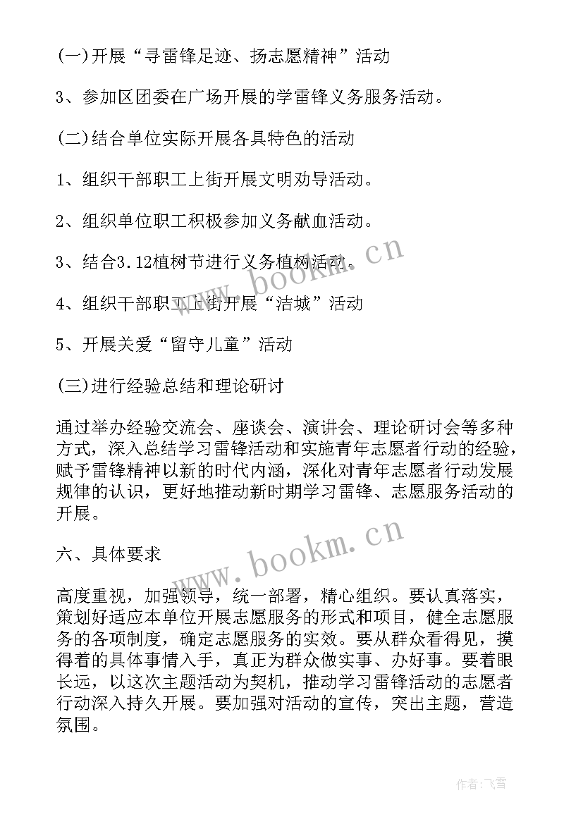 最新学生会志愿服务工作计划 志愿服务工作计划(模板10篇)