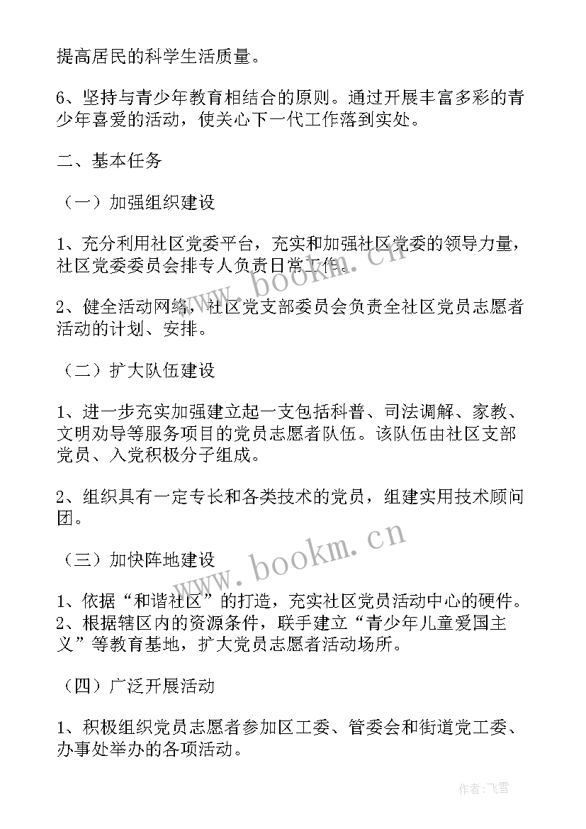 最新学生会志愿服务工作计划 志愿服务工作计划(模板10篇)