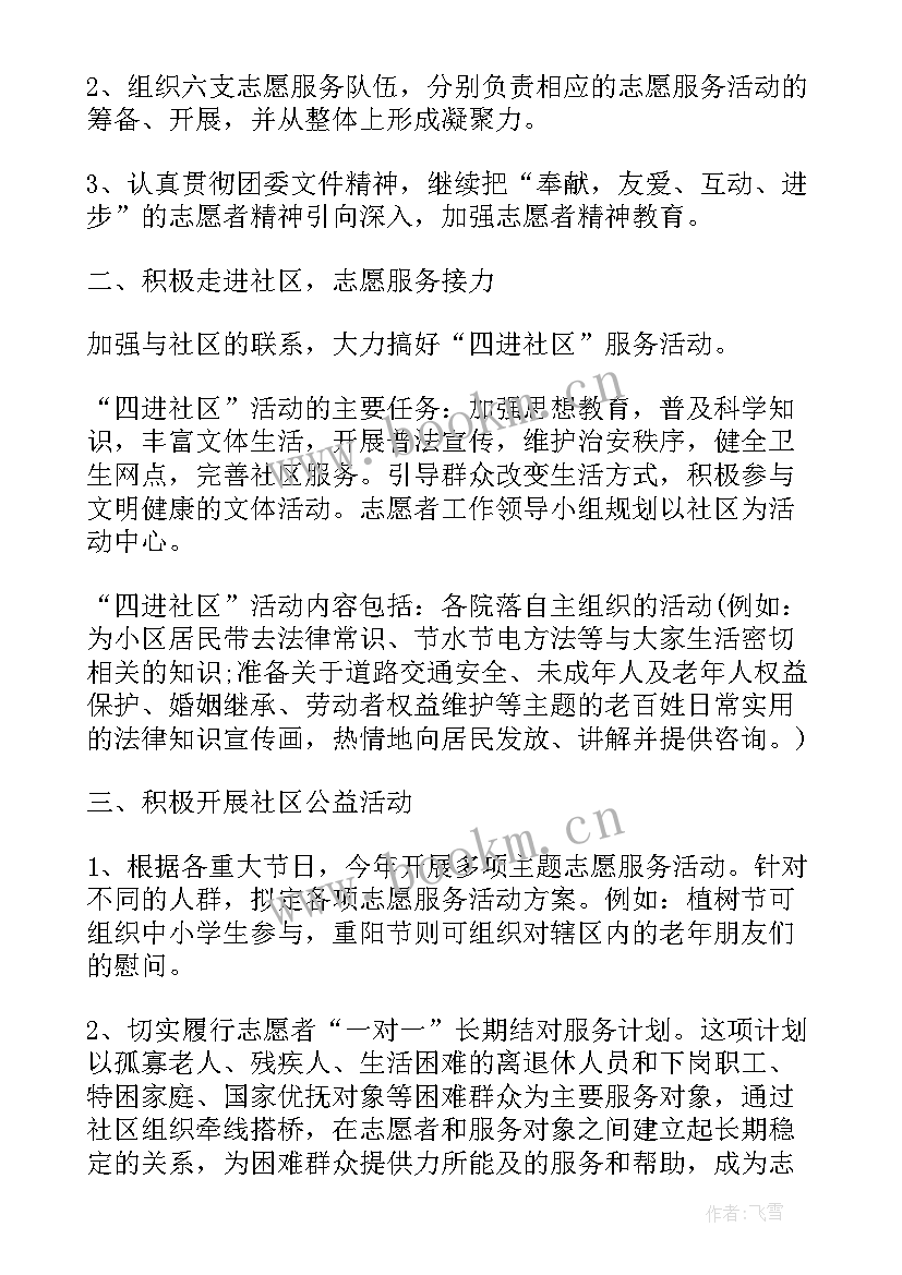 最新学生会志愿服务工作计划 志愿服务工作计划(模板10篇)