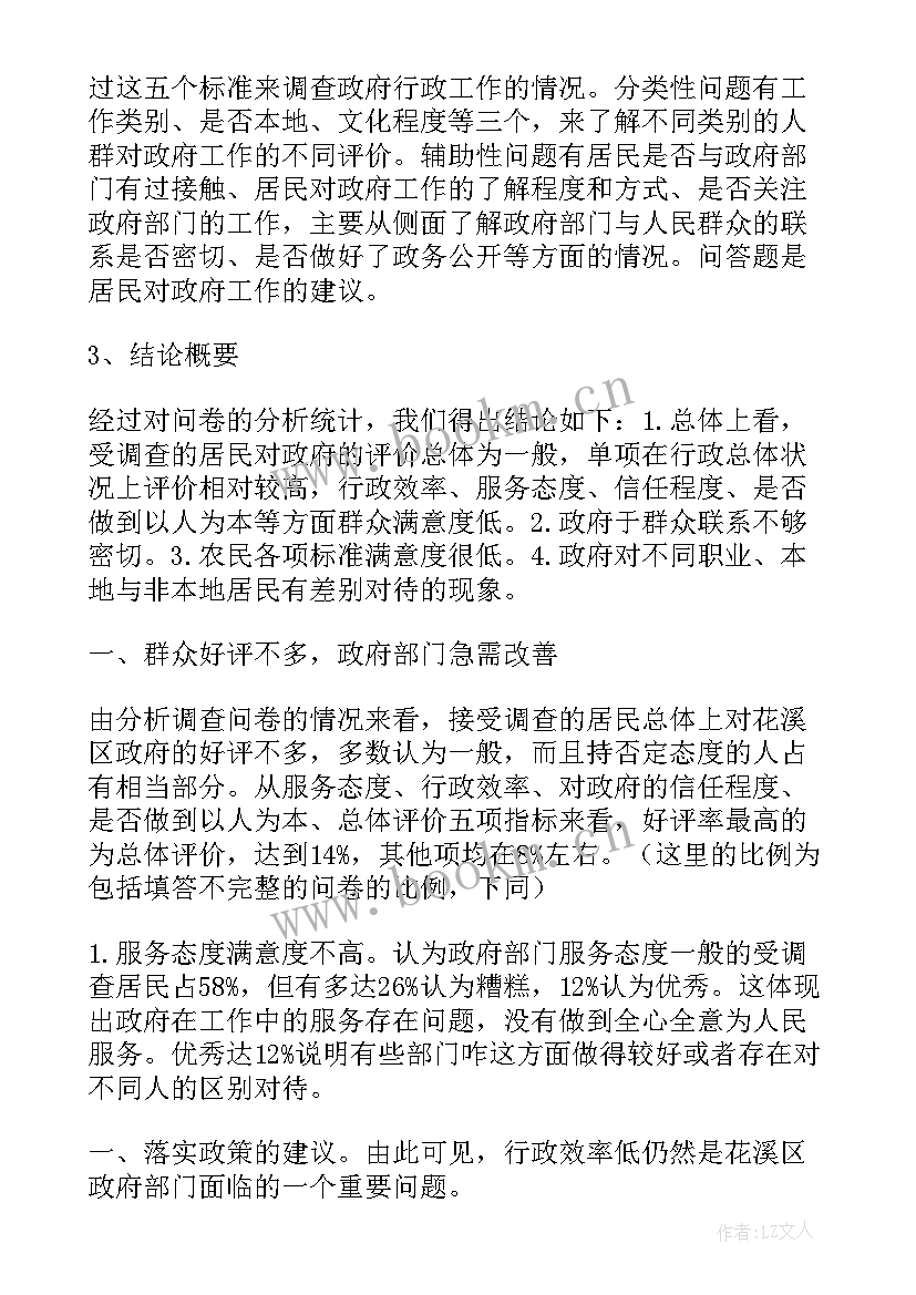 最新对政府工作报告的评价用语 对政府工作报告评价(汇总10篇)