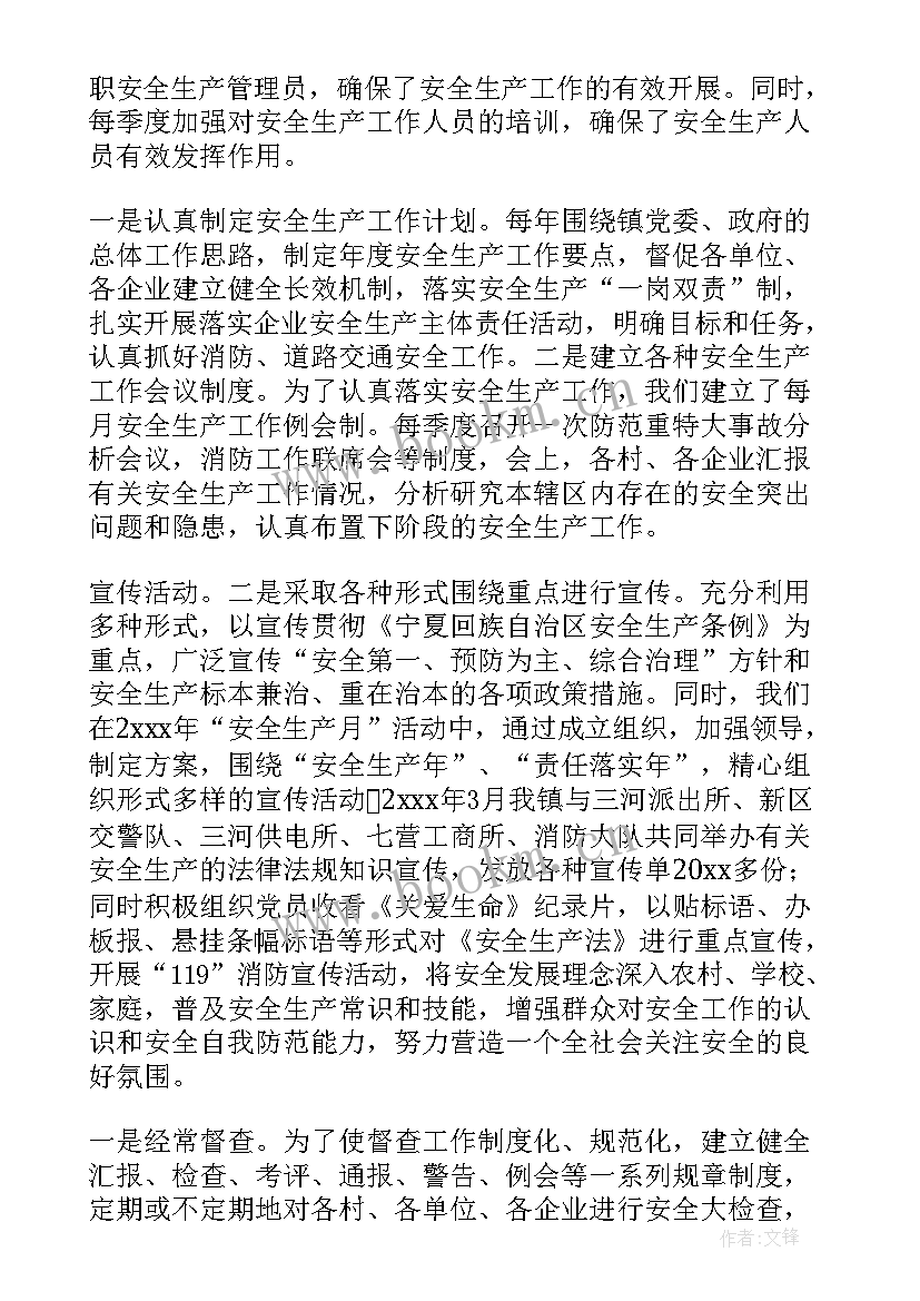 2023年县政府安全生产工作汇报 县政府卫生工作汇报(通用7篇)