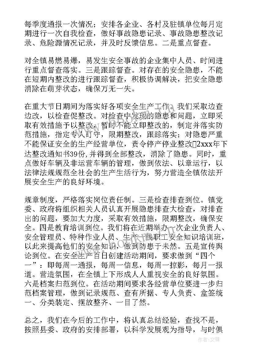 2023年县政府安全生产工作汇报 县政府卫生工作汇报(通用7篇)