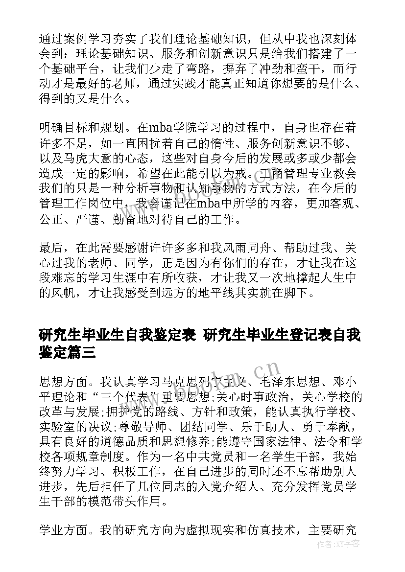 最新研究生毕业生自我鉴定表 研究生毕业生登记表自我鉴定(通用10篇)