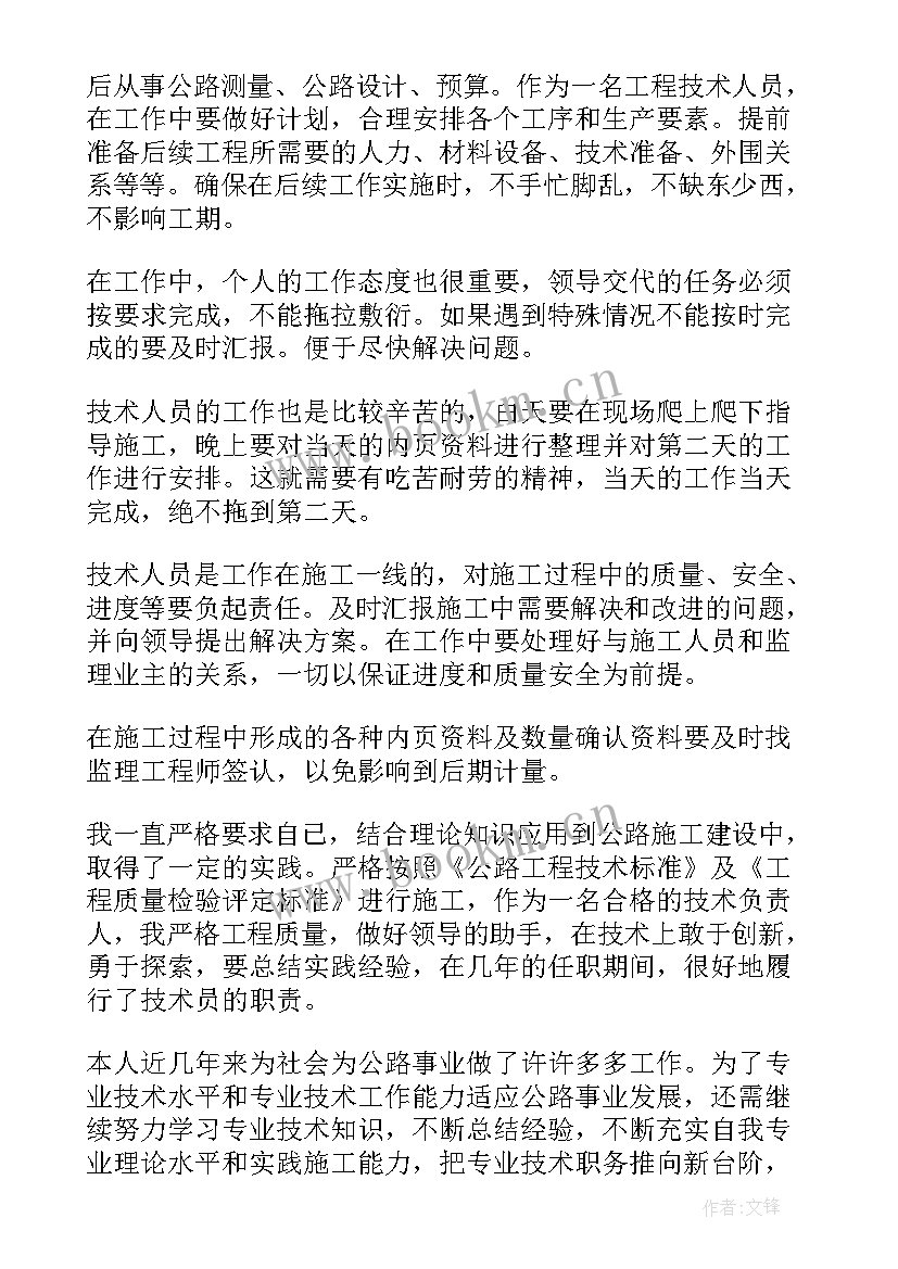 化工专业技术总结报告 专业技术工作报告(精选8篇)