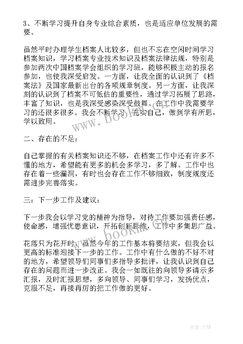 化工专业技术总结报告 专业技术工作报告(精选8篇)