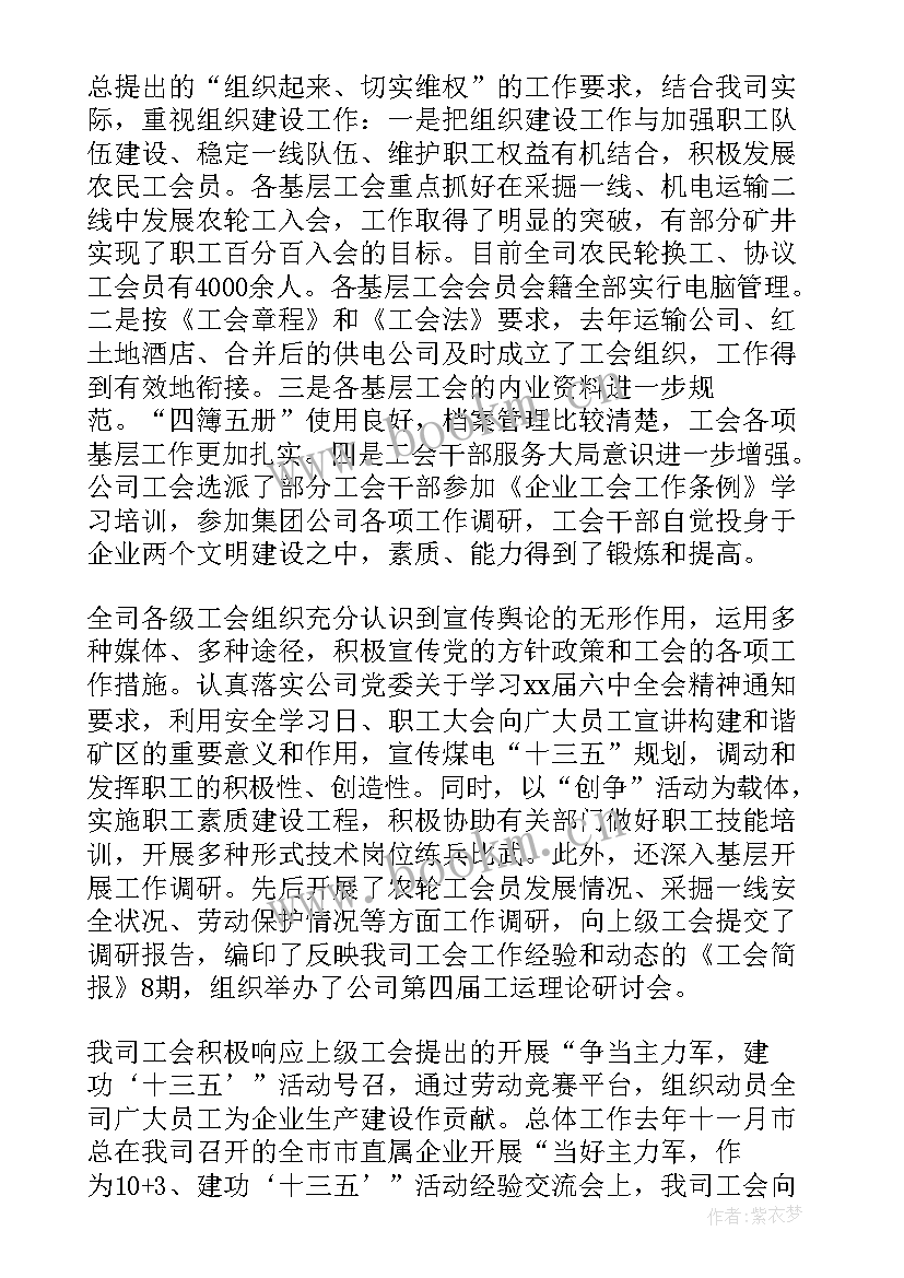 2023年自治区共青团工作报告会 工会共青团工作报告(优秀5篇)