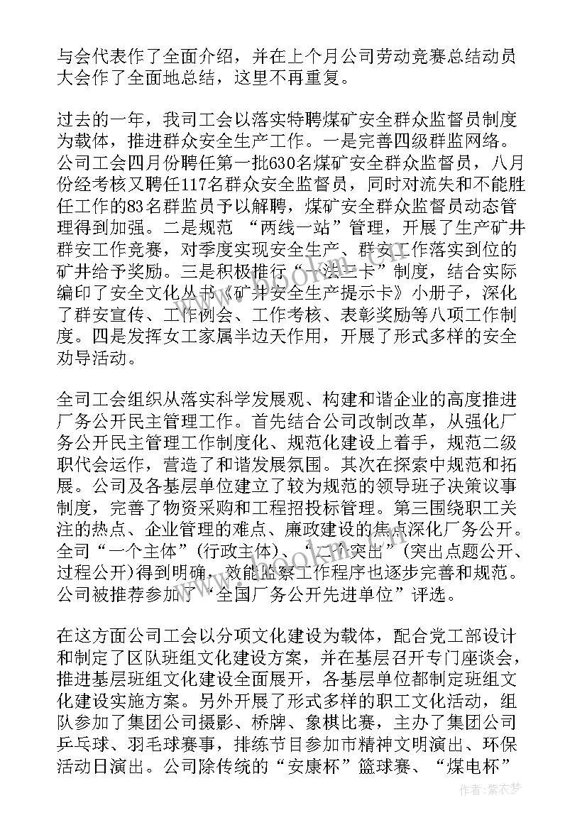 2023年自治区共青团工作报告会 工会共青团工作报告(优秀5篇)