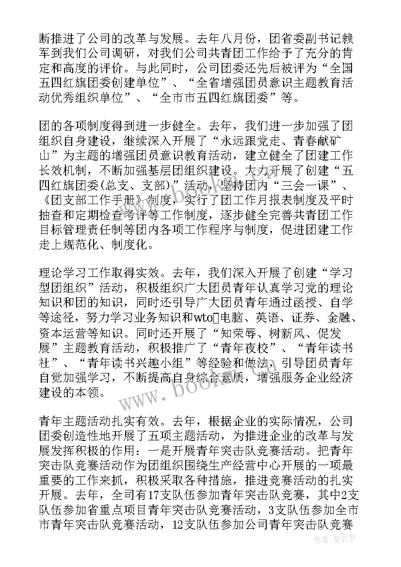 2023年自治区共青团工作报告会 工会共青团工作报告(优秀5篇)