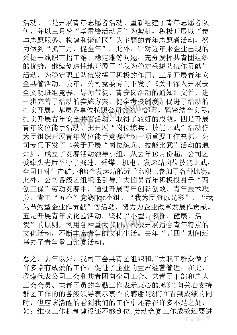 2023年自治区共青团工作报告会 工会共青团工作报告(优秀5篇)