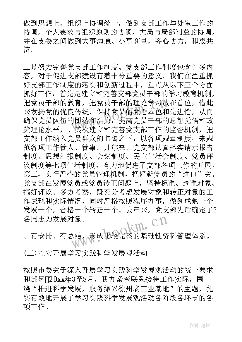 最新党支部党风建设工作报告(汇总5篇)