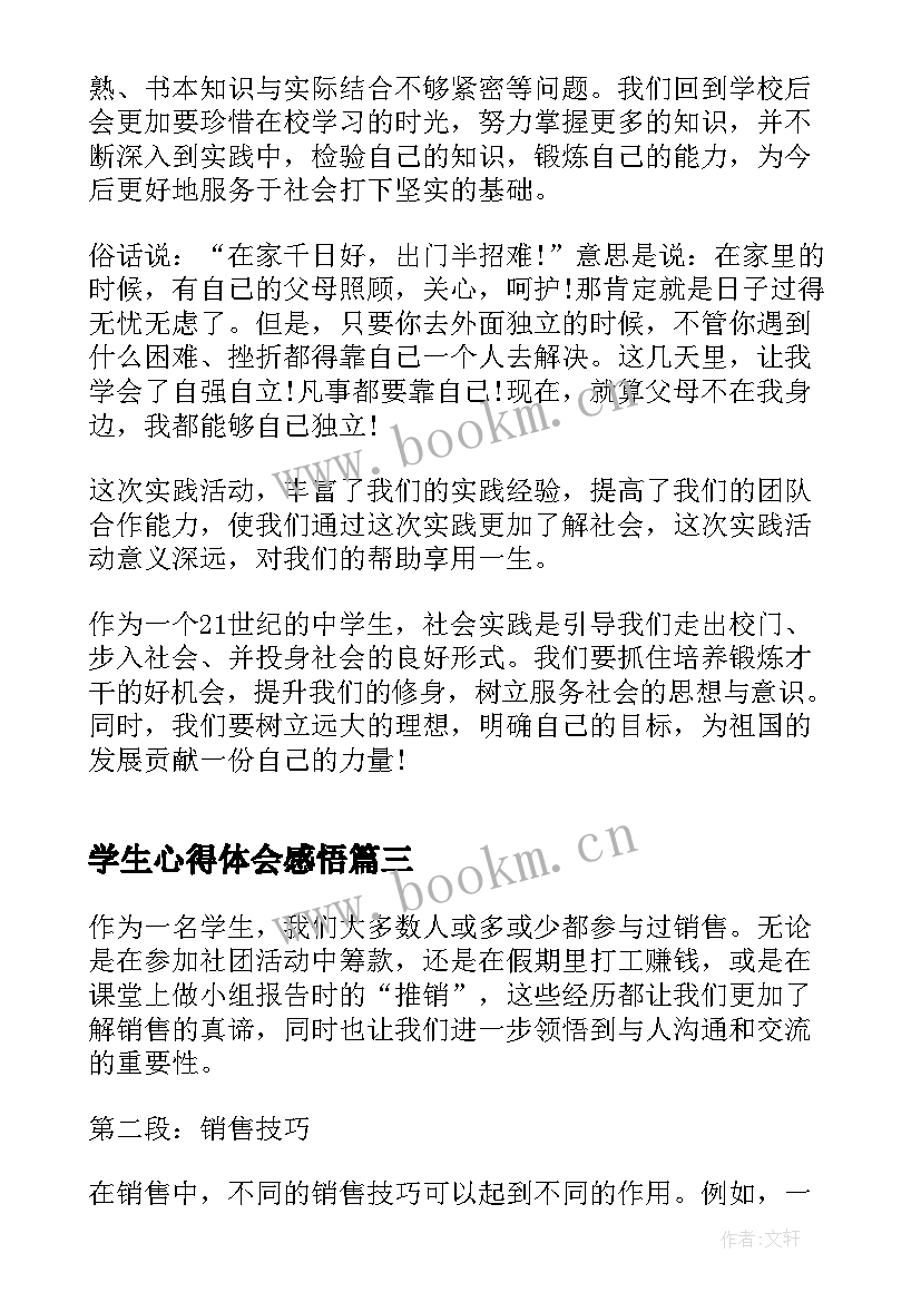 2023年学生心得体会感悟(实用5篇)