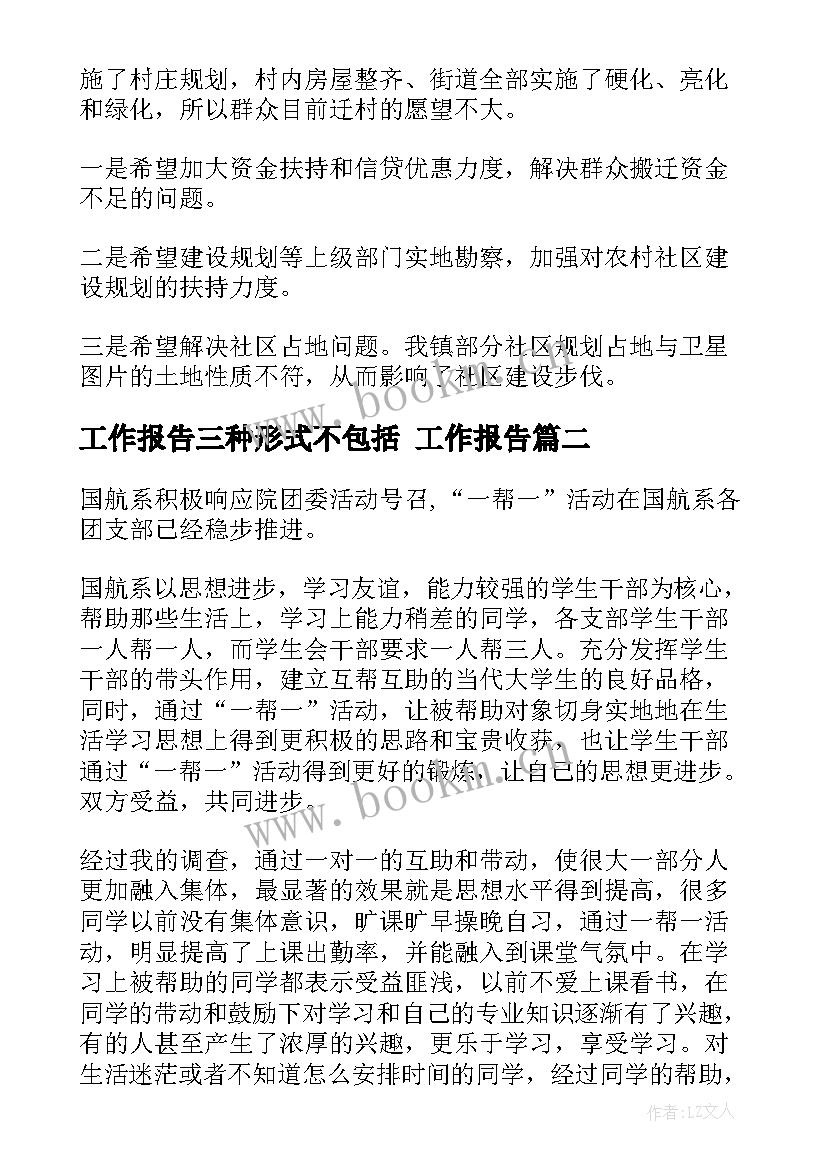 最新工作报告三种形式不包括 工作报告(优秀6篇)