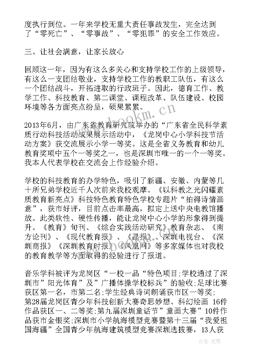 小学校长教代会工作报告 中心小学校长工作报告(大全5篇)