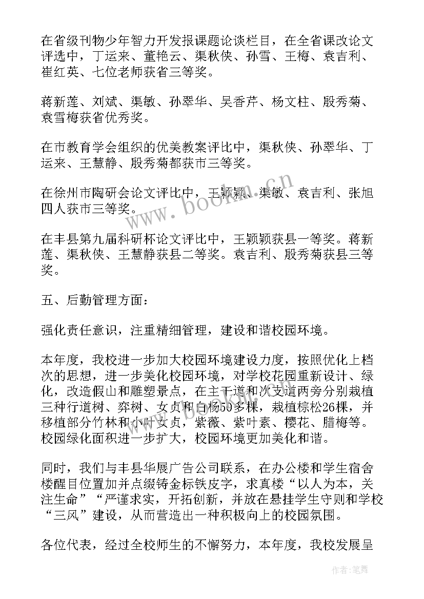 小学校长教代会工作报告 中心小学校长工作报告(大全5篇)