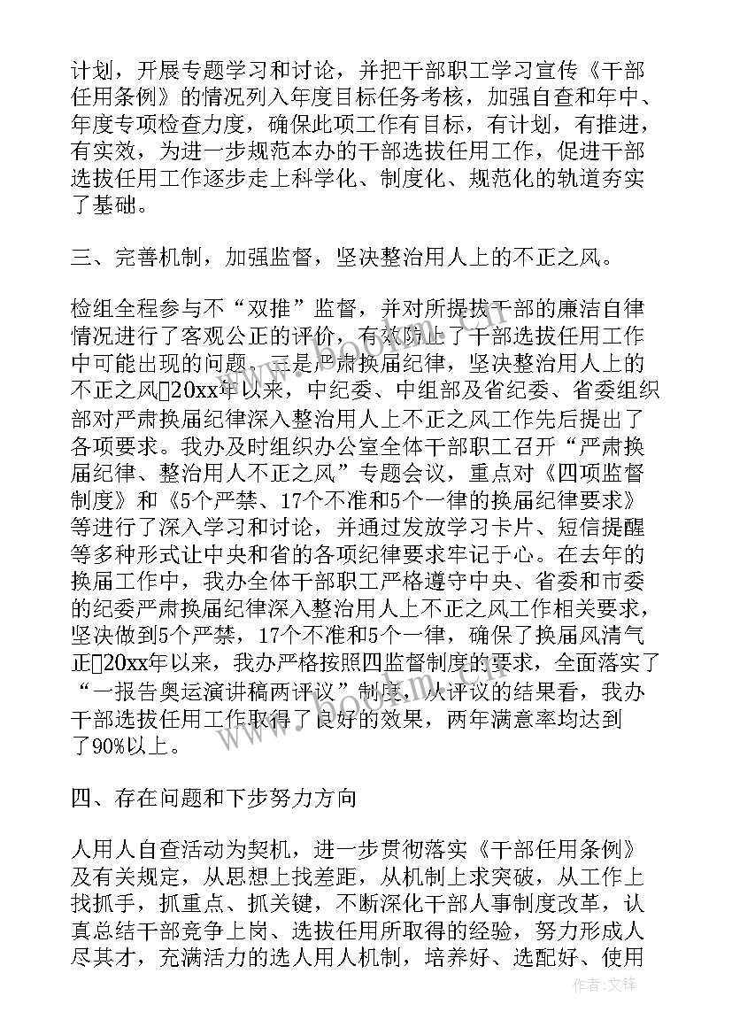 最新民政局选人用人工作报告总结 选人用人工作报告(大全5篇)