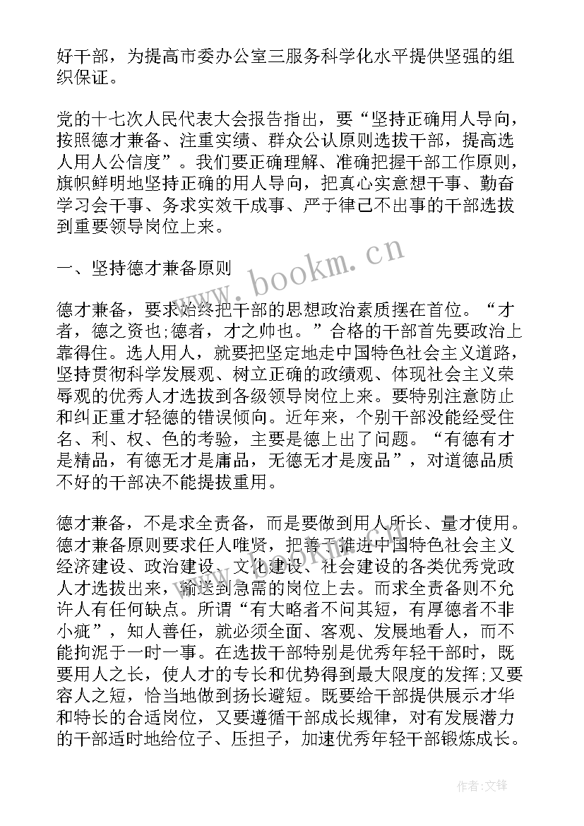 最新民政局选人用人工作报告总结 选人用人工作报告(大全5篇)