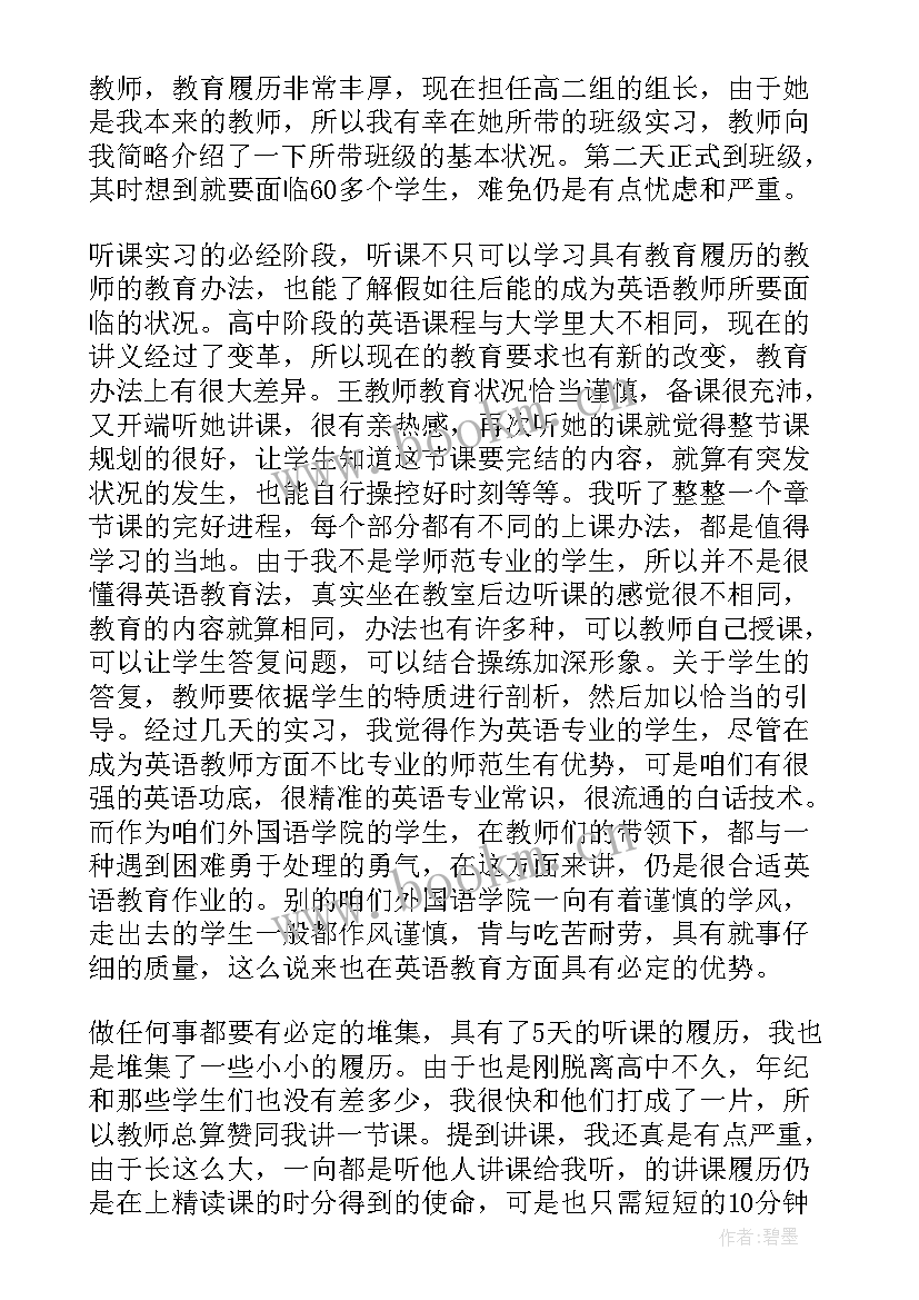 口述总结报告 大学生英语专业实习工作报告总结(汇总5篇)