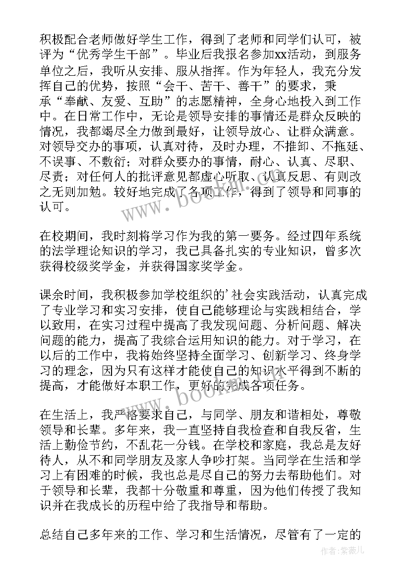 2023年第一书记自我鉴定 自我鉴定(模板6篇)