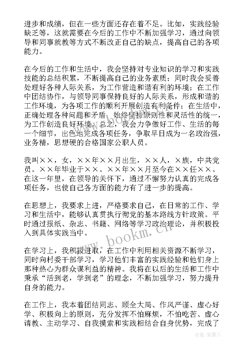 2023年第一书记自我鉴定 自我鉴定(模板6篇)