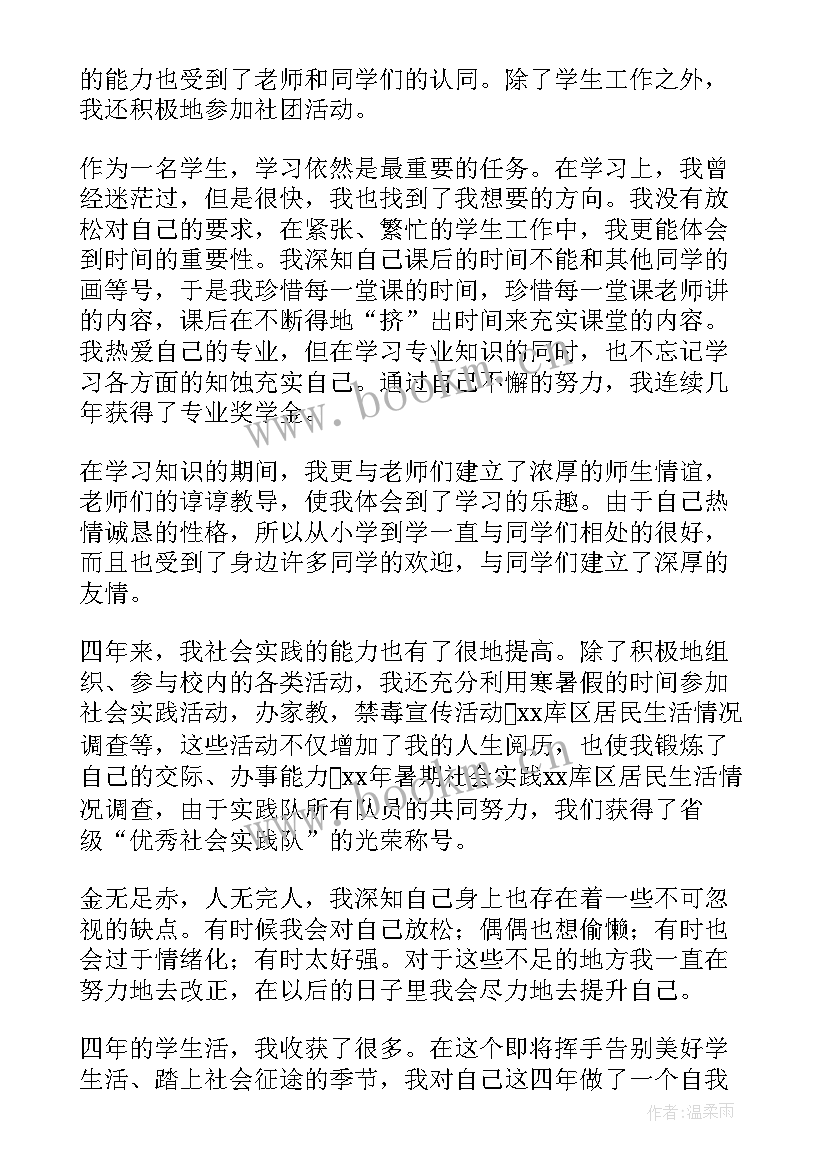 最新档案自我鉴定(实用7篇)