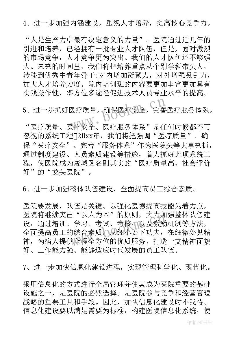 住院部自我鉴定 住院部工作计划(精选5篇)