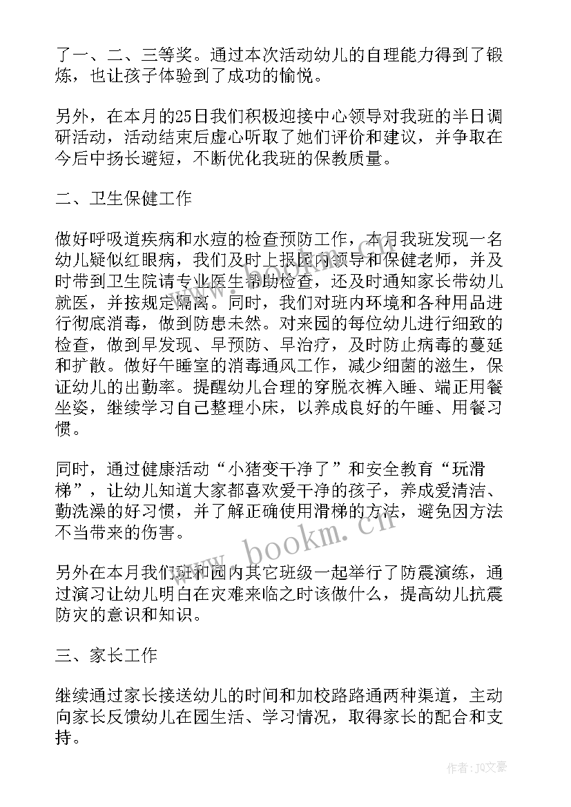 最新幼儿园个人思想工作报告总结 幼儿园个人思想总结(通用6篇)