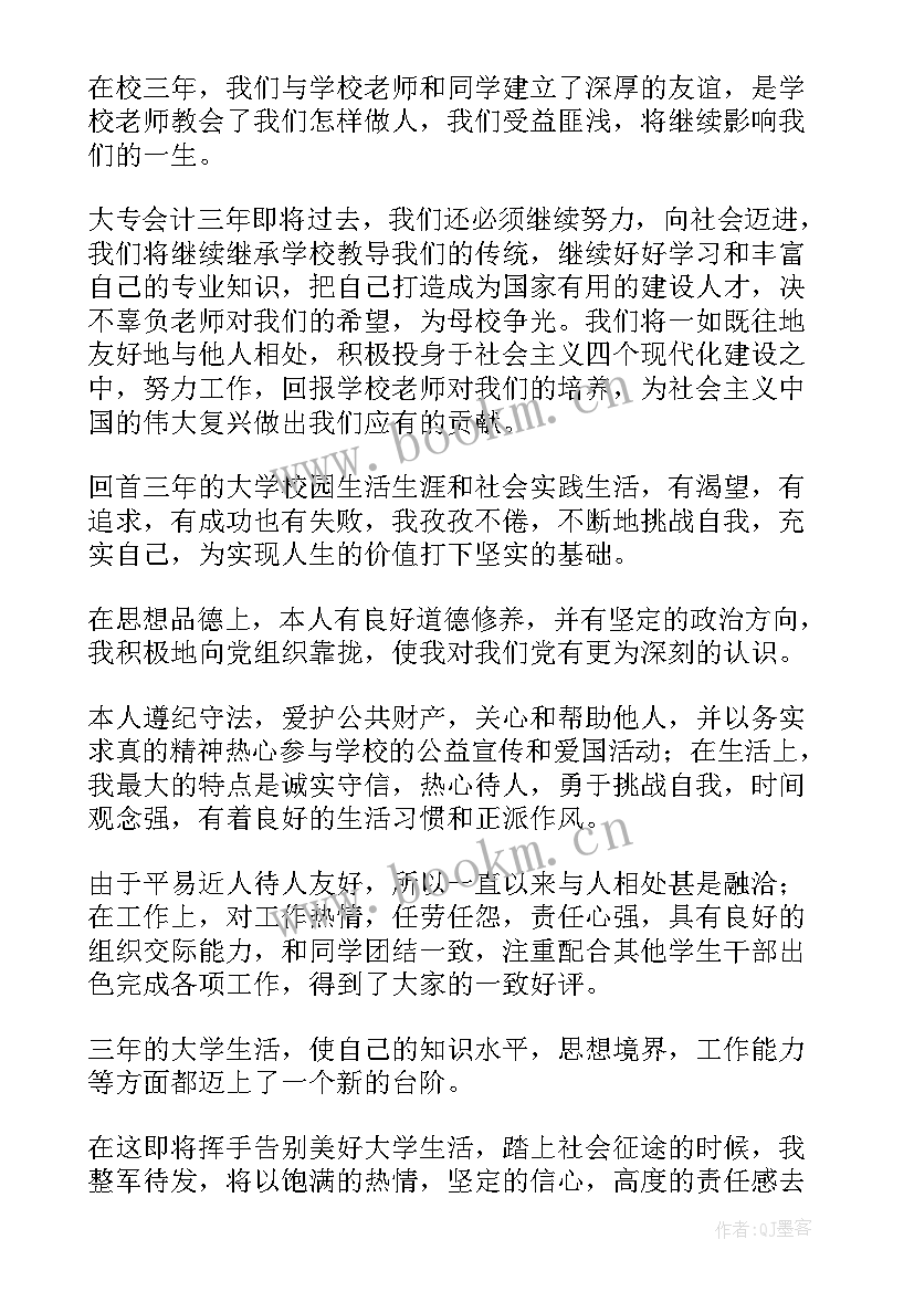 中医毕业自我鉴定大专 大专毕业自我鉴定(通用5篇)