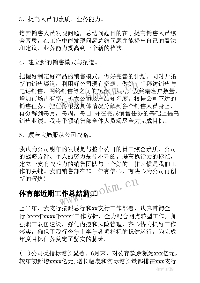 最新体育部近期工作总结 近期工作总结报告(优秀10篇)