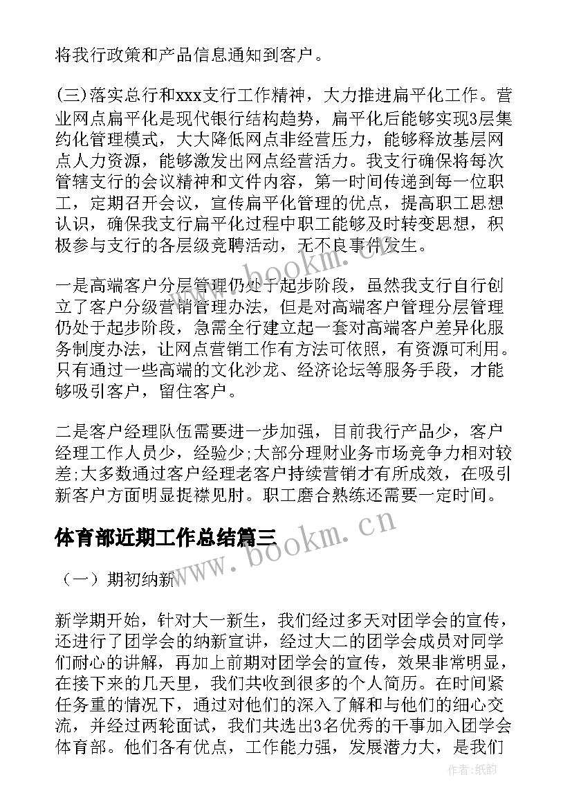 最新体育部近期工作总结 近期工作总结报告(优秀10篇)