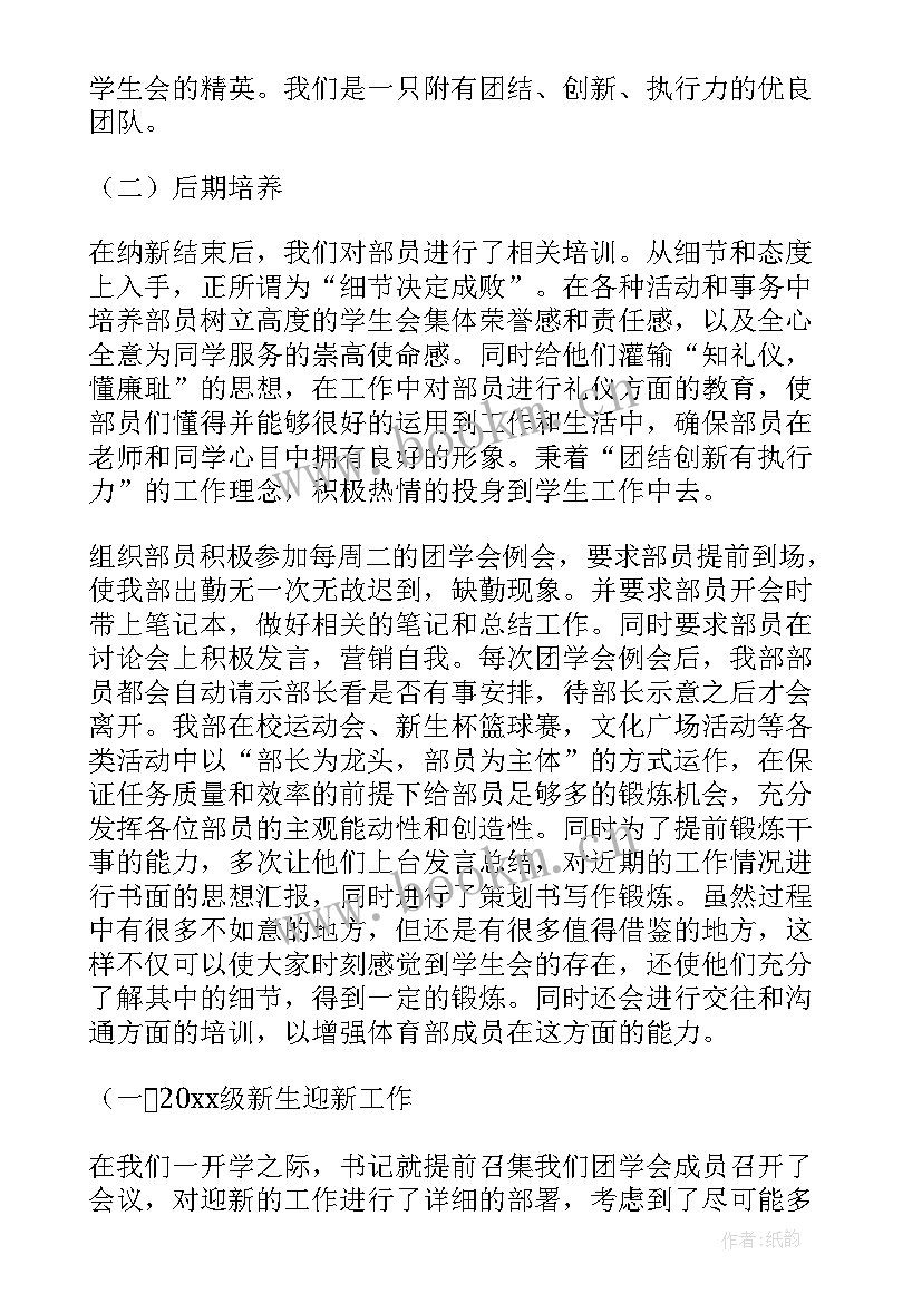 最新体育部近期工作总结 近期工作总结报告(优秀10篇)