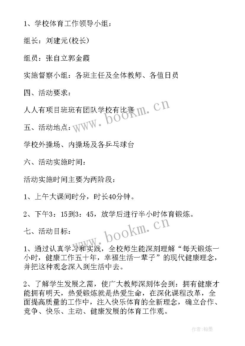 小学阳光体育年度工作报告 小学阳光体育活动总结(实用5篇)