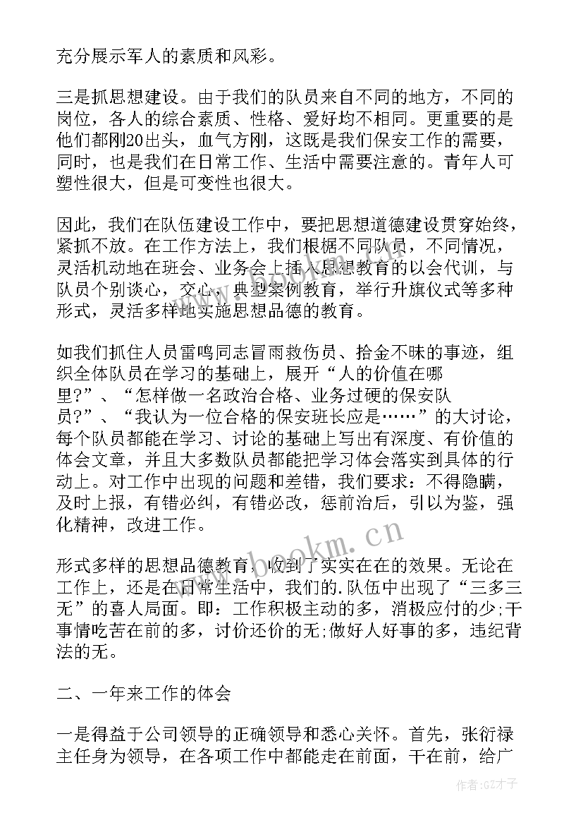 2023年小区保安队长年终工作总结及展望 保安队长年终工作总结(通用7篇)