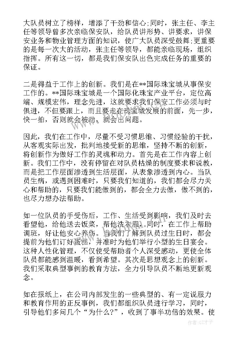 2023年小区保安队长年终工作总结及展望 保安队长年终工作总结(通用7篇)