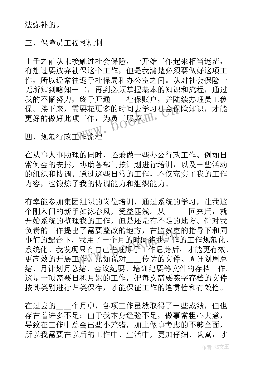 最新人社局党建工作汇报 单位人事人才工作报告(模板8篇)