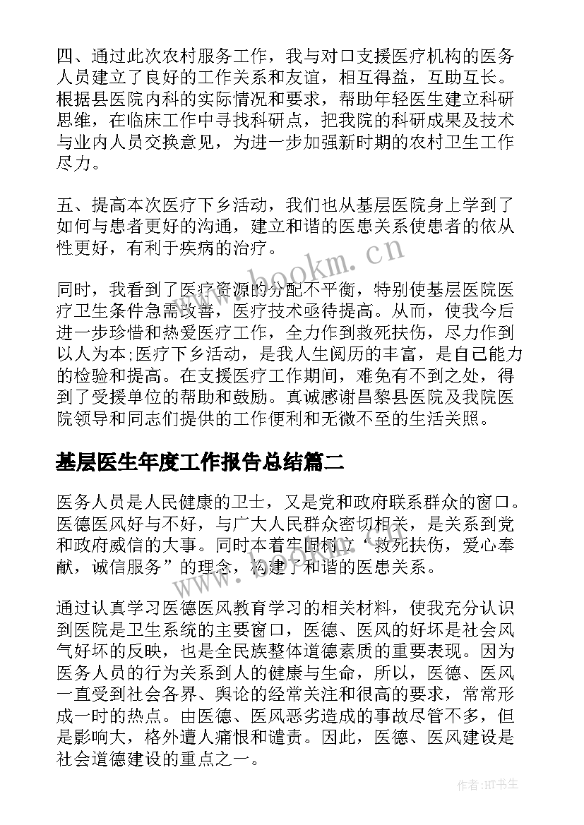 2023年基层医生年度工作报告总结(精选7篇)