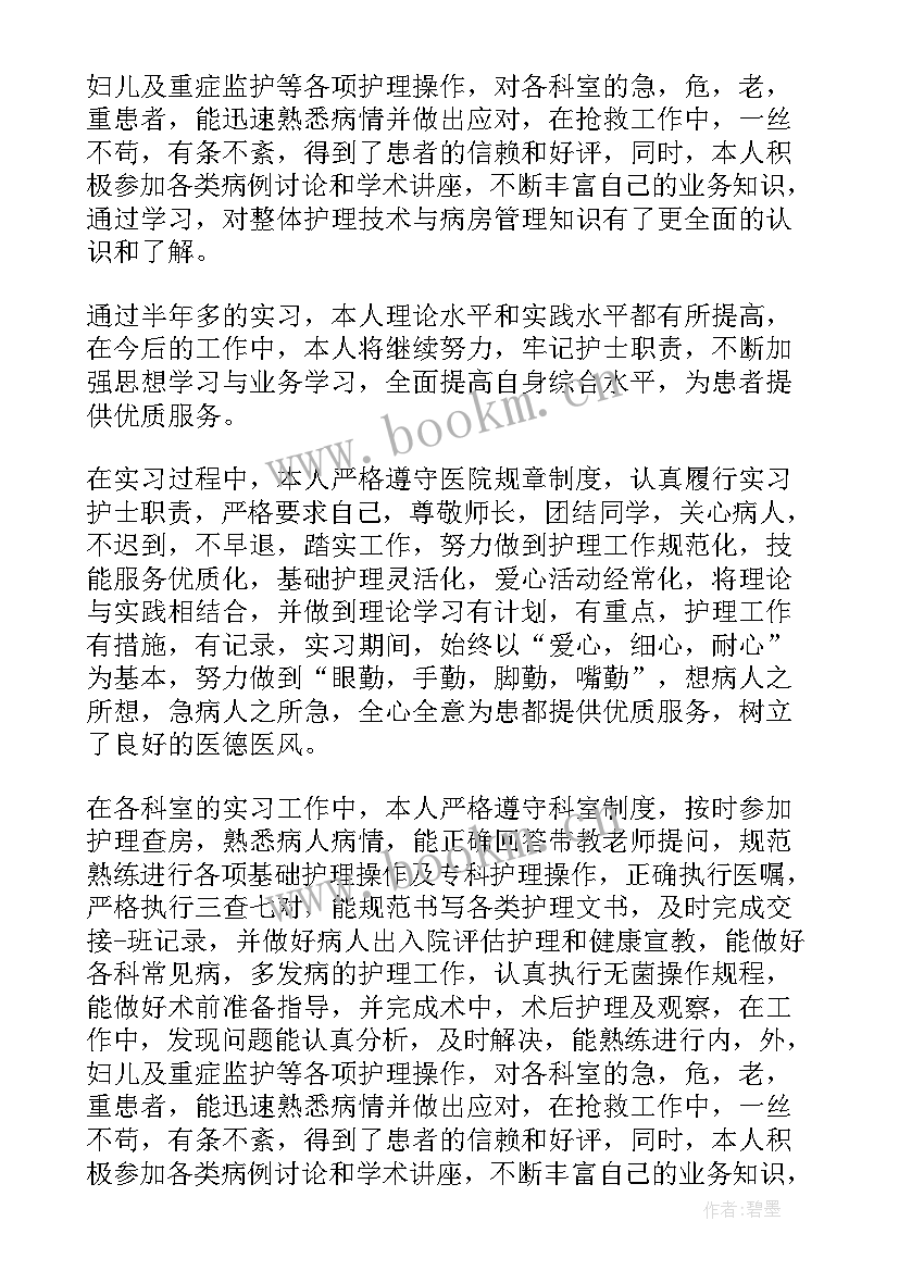 最新年长护士自我鉴定总结(通用5篇)