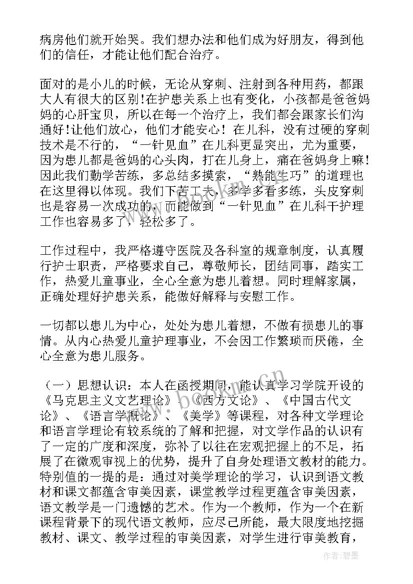 最新年长护士自我鉴定总结(通用5篇)