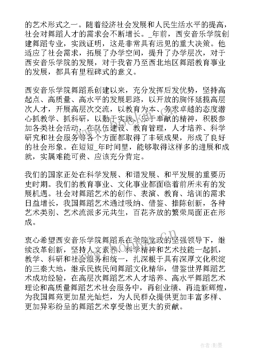 教师感谢学校的话语(实用6篇)