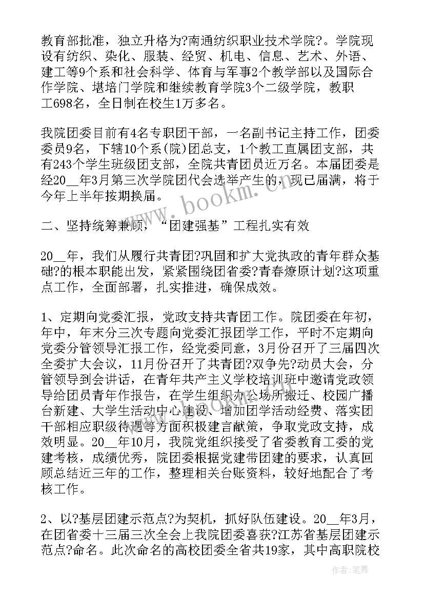 2023年团代会工作汇报 共青团工作报告(精选10篇)