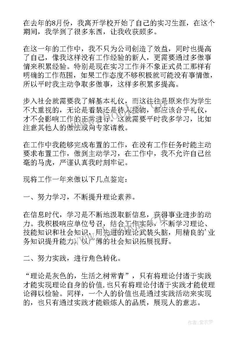 航空技校自我鉴定表格 技校生的自我鉴定(实用6篇)