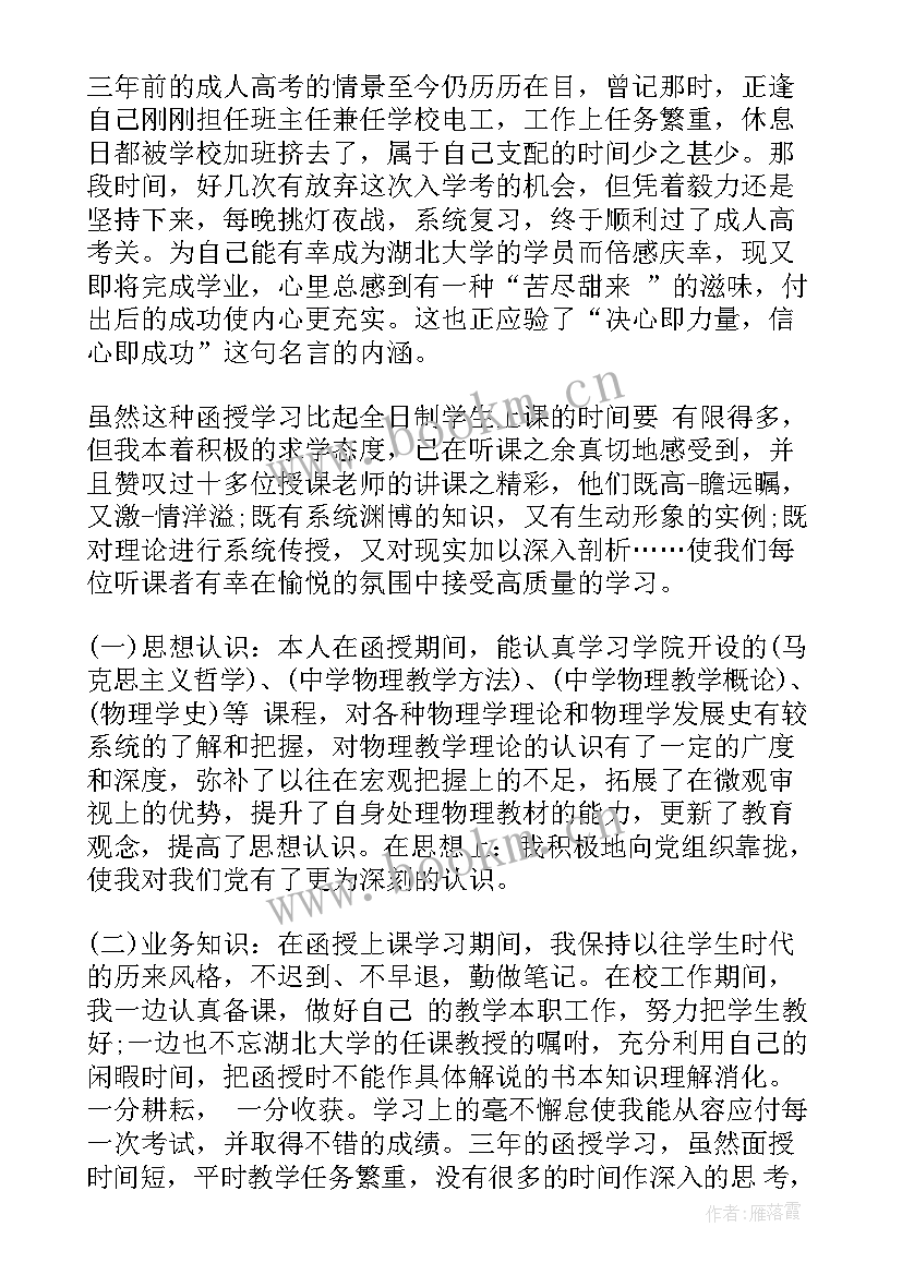 成人教育函授毕业自我鉴定 函授毕业自我鉴定(优秀5篇)