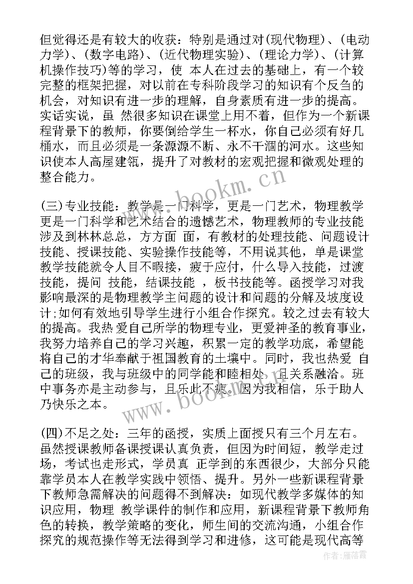 成人教育函授毕业自我鉴定 函授毕业自我鉴定(优秀5篇)