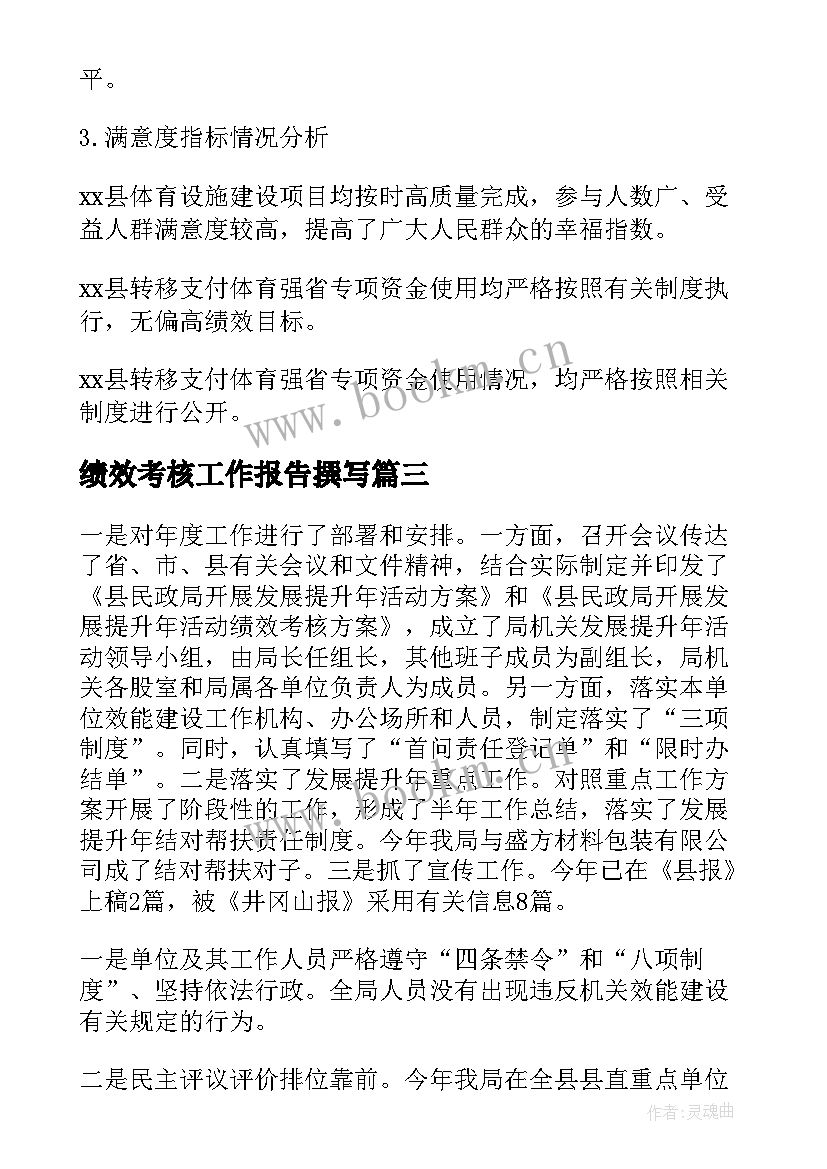 绩效考核工作报告撰写 年度绩效考核工作报告(优秀5篇)