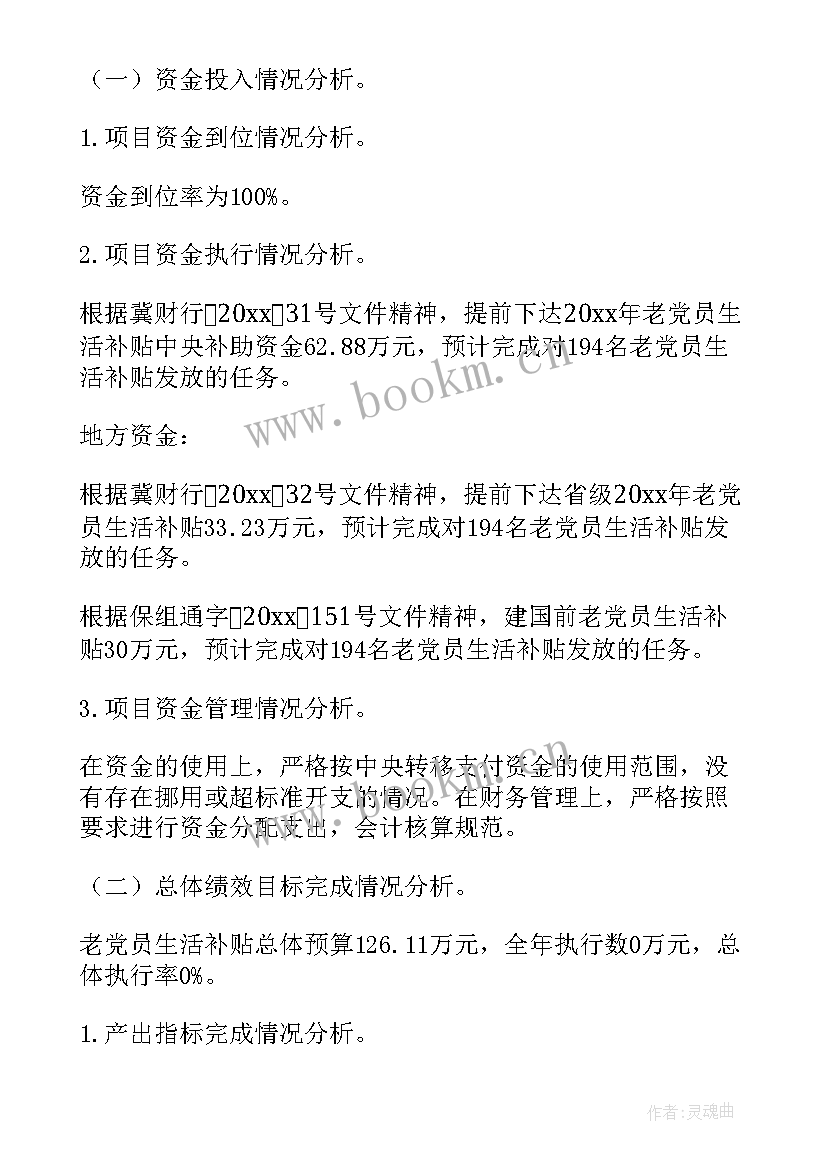 绩效考核工作报告撰写 年度绩效考核工作报告(优秀5篇)