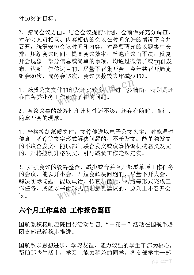 六个月工作总结 工作报告(大全8篇)