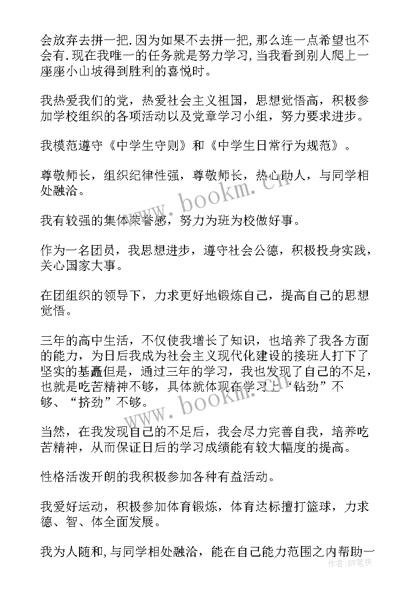 高中自我鉴定(优质9篇)